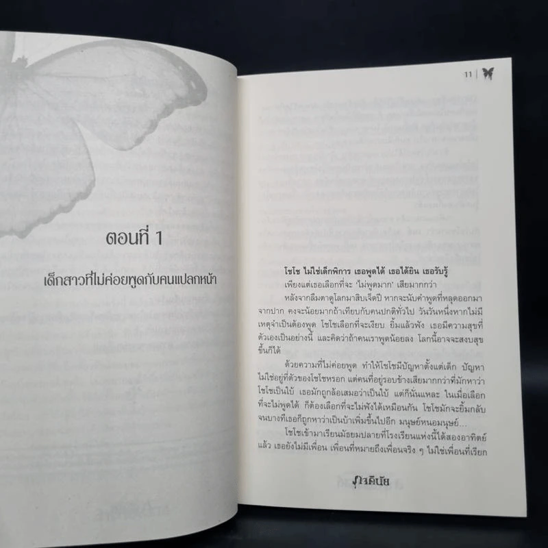 ลาตายสวัสดิ์ - ภาคินัย รูปที่ 6