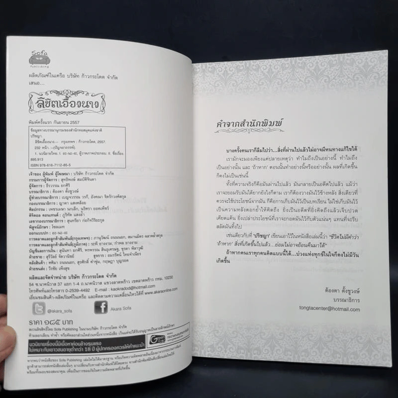 ลิขิตเอื้องนาง - ปริชญา รูปที่ 5