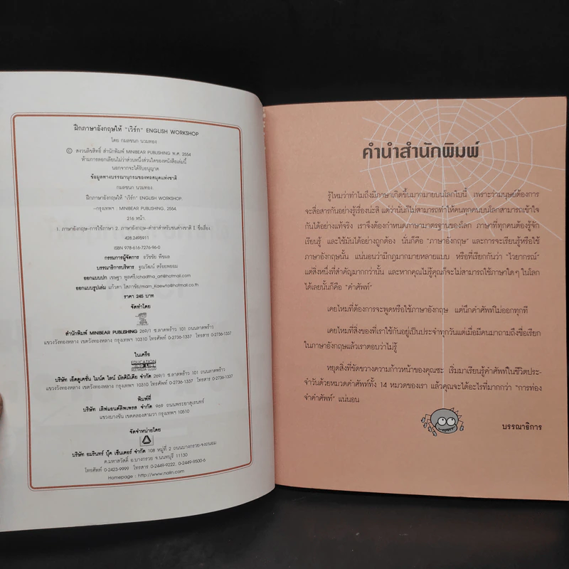 ฝึกภาษาอังกฤษให้เวิร์ก English Workshop - กมลชนก นวมทอง รูปที่ 5
