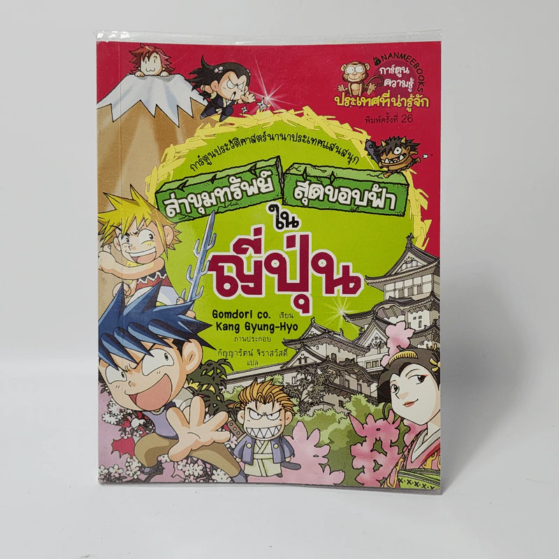 ล่าขุมทรัพย์สุดขอบฟ้าในญี่ปุ่น รูปที่ 1