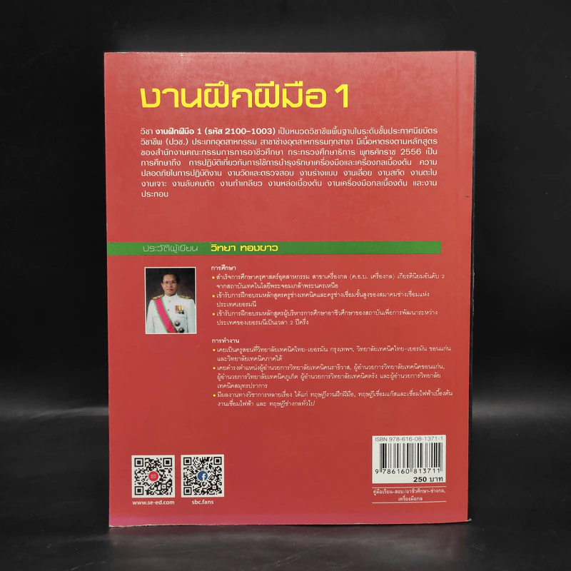 งานฝึกฝีมือ 1 - วิทยา ทองขาว รูปที่ 2