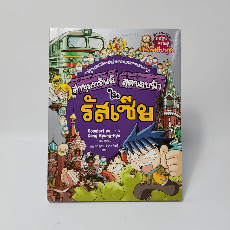 ล่าขุมทรัพย์สุดขอบฟ้าในรัสเซีย รูปที่ 1