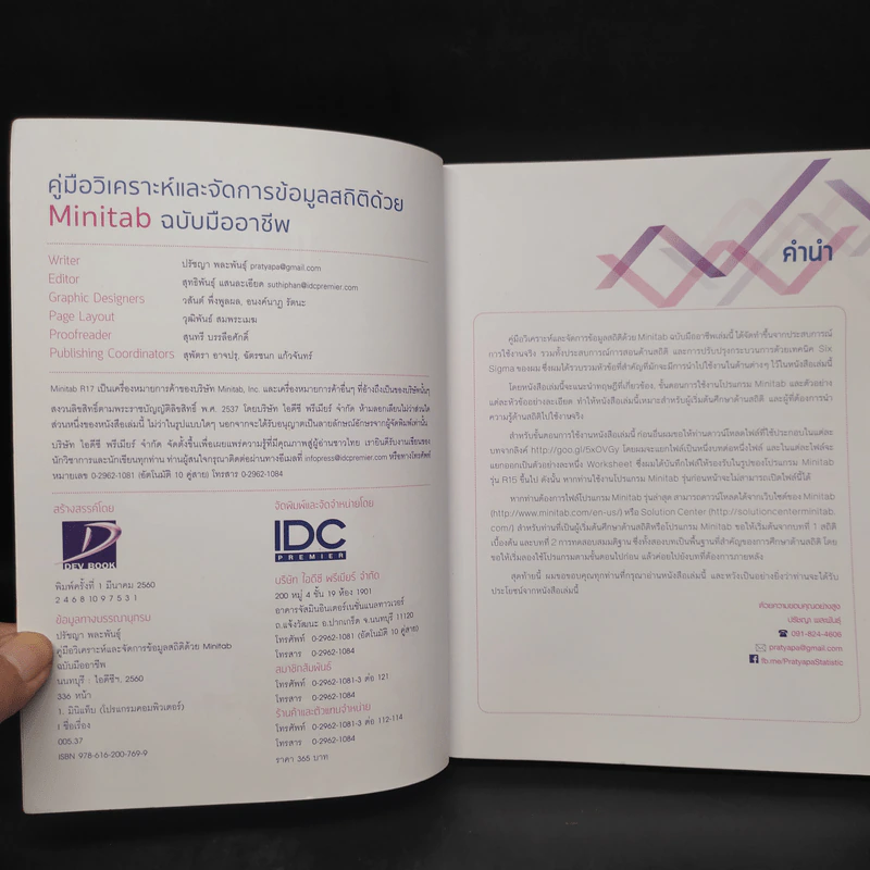 คู่มือวิเคราะห์และจัดการข้อมูลสถิติด้วย Minitab ฉบับมืออาชีพ รูปที่ 5