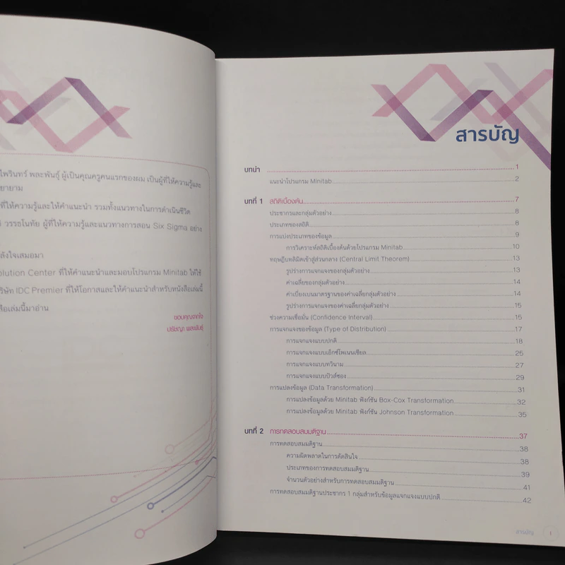 คู่มือวิเคราะห์และจัดการข้อมูลสถิติด้วย Minitab ฉบับมืออาชีพ รูปที่ 6