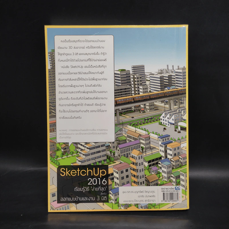 SketchUp 2016 เรียนรู้วิธีง่ายที่สุด สำหรับออกแบบบ้านและงาน 3 มิติ รูปที่ 2