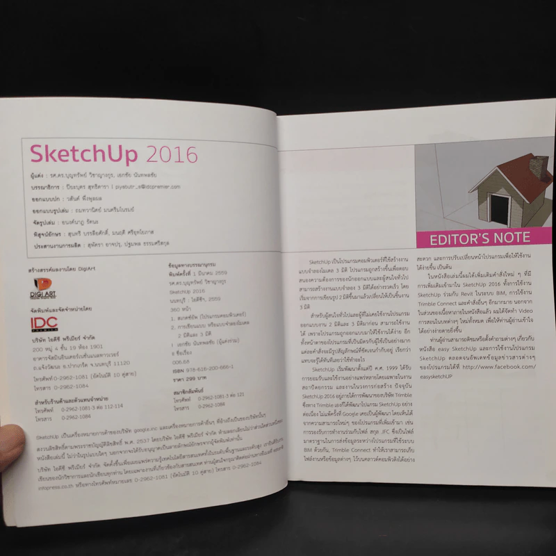 SketchUp 2016 เรียนรู้วิธีง่ายที่สุด สำหรับออกแบบบ้านและงาน 3 มิติ รูปที่ 5