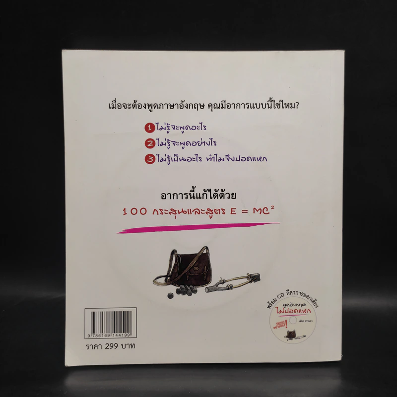 พูดอังกฤษไม่ปอดแหก - เฑียร ธรรมดา รูปที่ 2