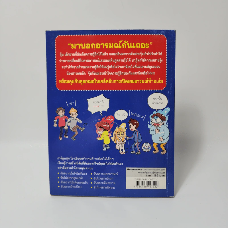 โรงเรียนสร้างคนดี ฉันอยากบอกอารมณ์ รูปที่ 2