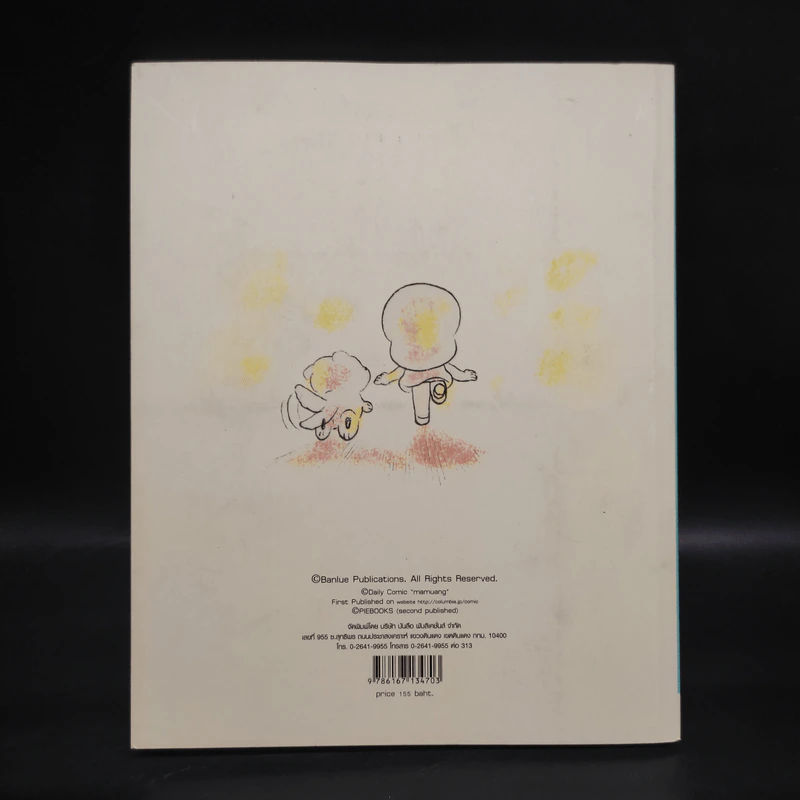 เด็กหญิง Mamuang หนังสือภาพโปสการ์ดแสนสุข - วิศุทธ์ พรนิมิตร รูปที่ 2