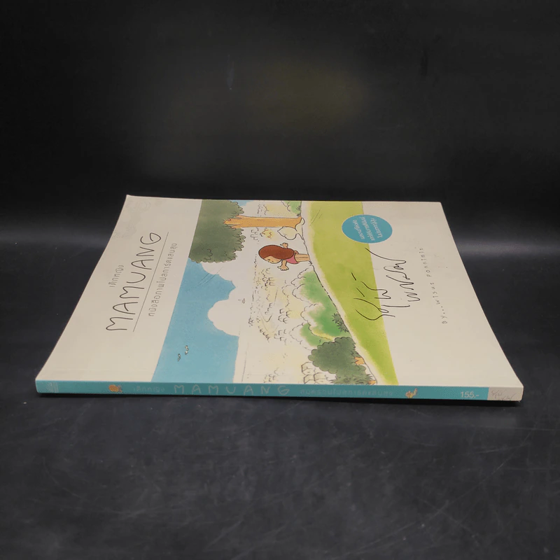 เด็กหญิง Mamuang หนังสือภาพโปสการ์ดแสนสุข - วิศุทธ์ พรนิมิตร รูปที่ 5