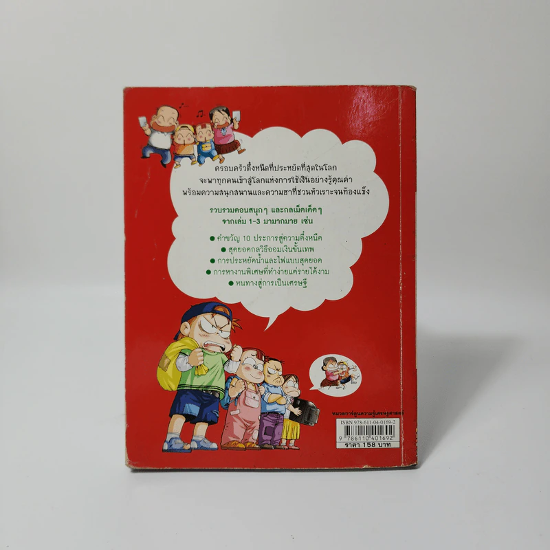 ครอบครัวตึ๋งหนืด ฉบับเหนียวหนึบ รวมตอนเด็ดจากเล่ม 1-3 รูปที่ 2