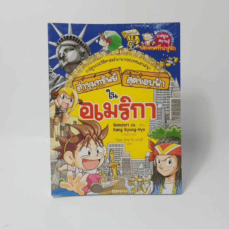ล่าขุมทรัพย์สุดขอบฟ้าในอเมริกา รูปที่ 1