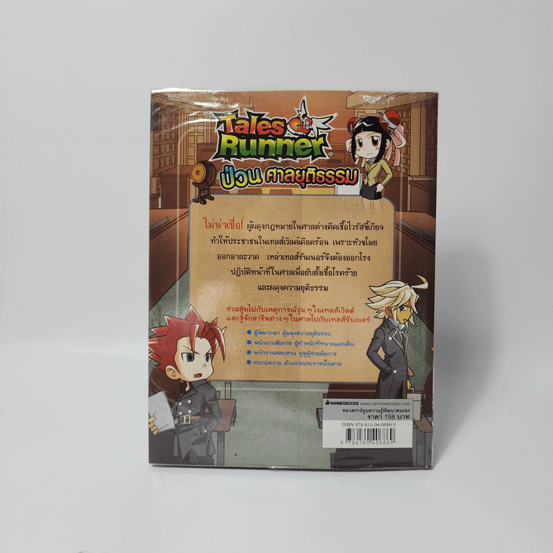 Tales Runner 2 ป่วนศาลยุติธรรม รูปที่ 2
