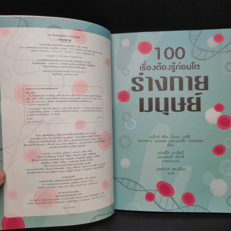 100 เรื่องต้องรู้ก่อนโต ร่างกายมนุษย์ รูปที่ 5