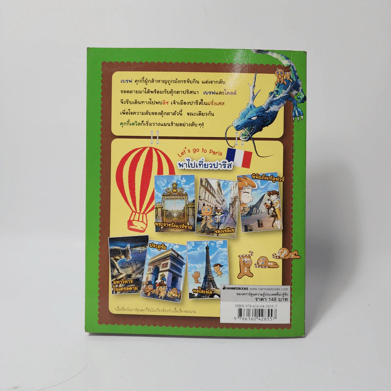 คุกกี้รัน เล่ม 3 ผจญภัยในปารีส รูปที่ 2
