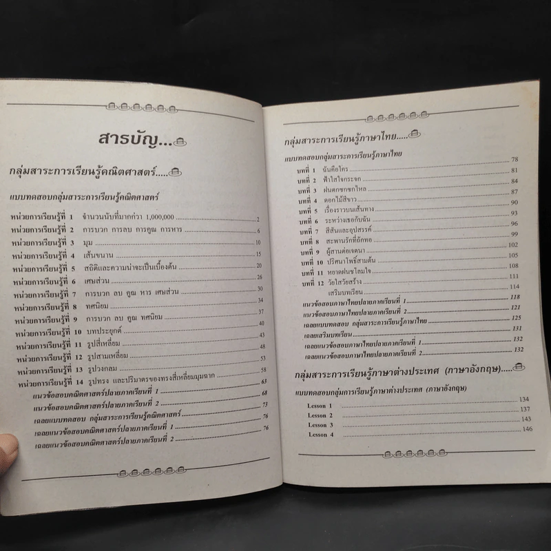 เตรียมสอบ ป.5 - ภูมิบัณฑิต รูปที่ 6
