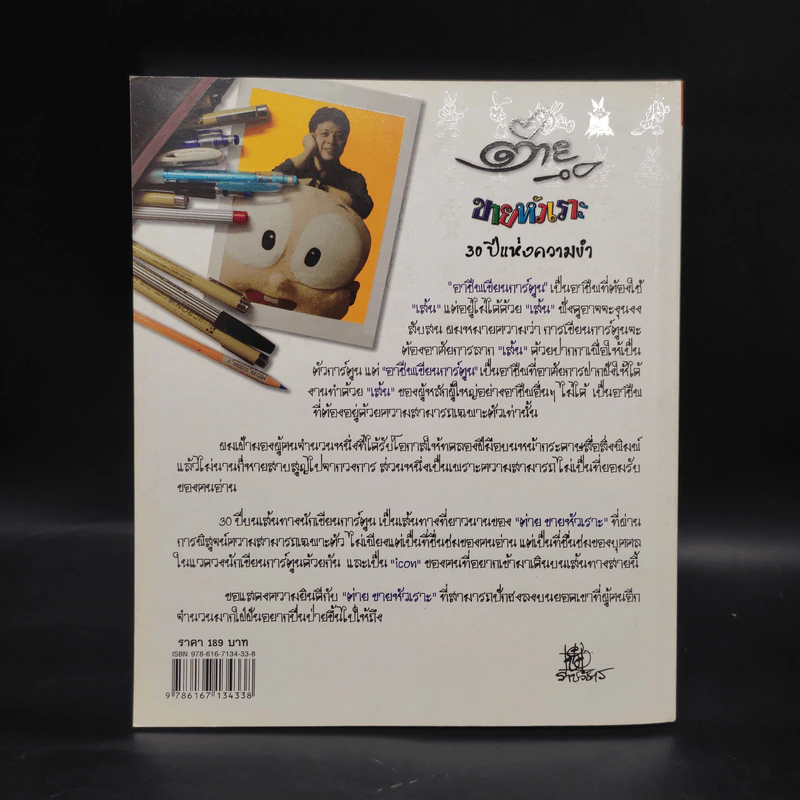 All about ต่ายหัวเราะ 30 ปีแห่งความขำ รูปที่ 2