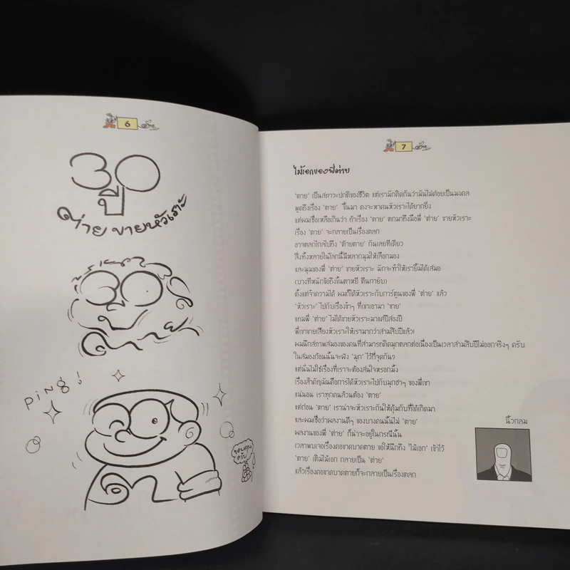 All about ต่ายหัวเราะ 30 ปีแห่งความขำ รูปที่ 7