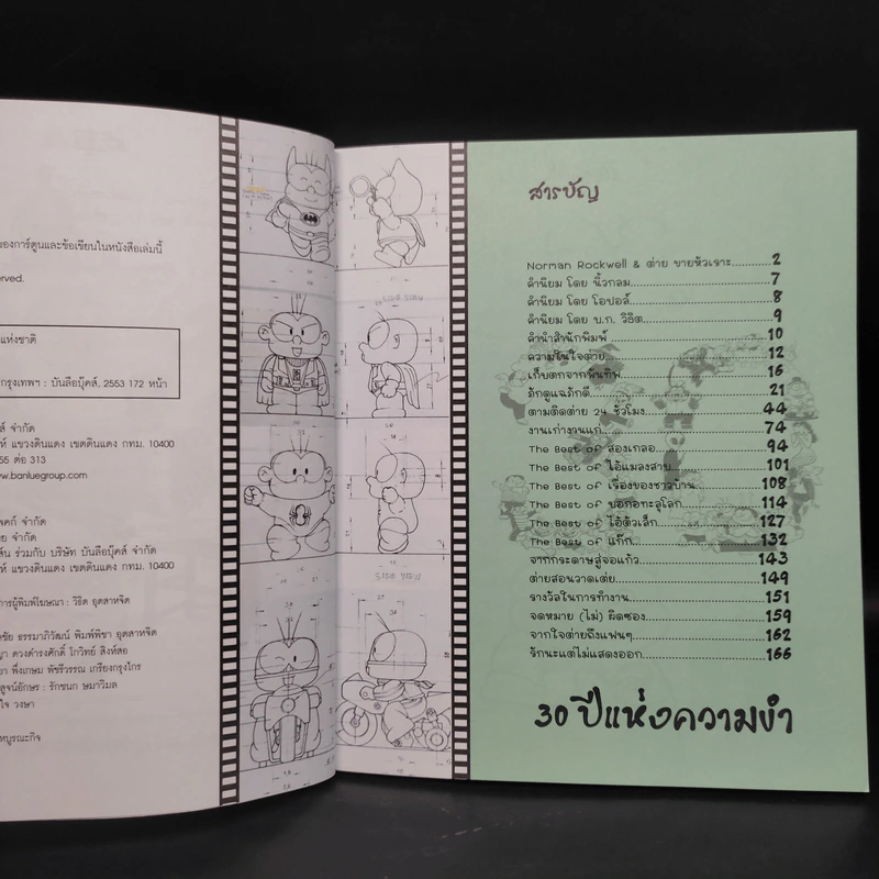 All about ต่ายหัวเราะ 30 ปีแห่งความขำ รูปที่ 6