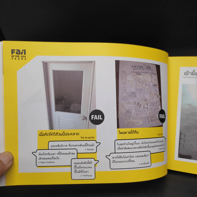 Fail of The สอง Years - เฟลาธิการ รูปที่ 6
