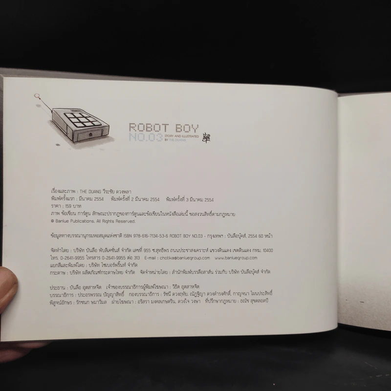 Robot Boy No.03 เด็กชายหุ่นยนต์ หมายเลข 3 - เดอะดวง รูปที่ 4