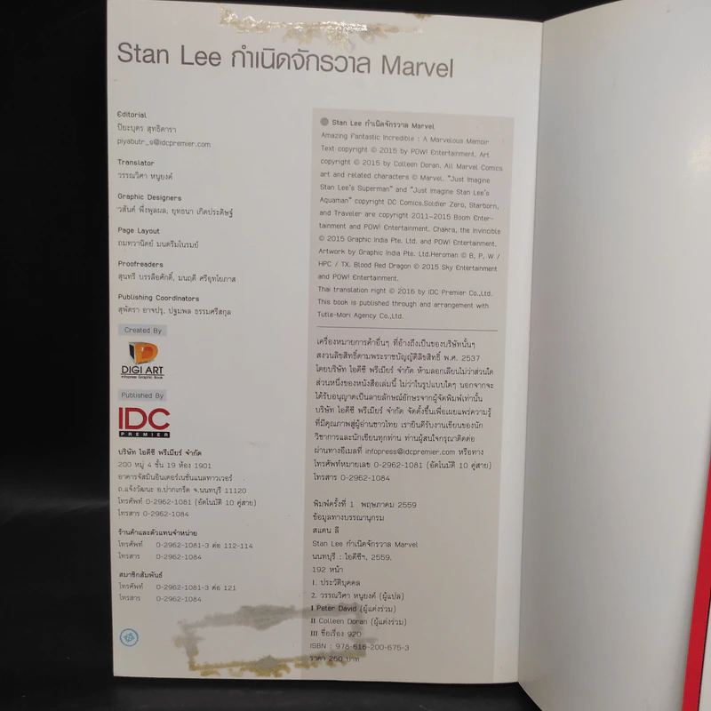 Stan Lee กำเนิดจักรวาล Marvel - Stan Lee, Peter David, Colleen Doran รูปที่ 7