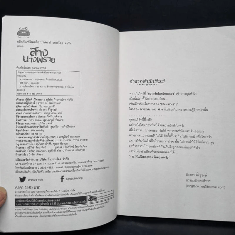 สางนางพราย - พลอยฝน รูปที่ 5