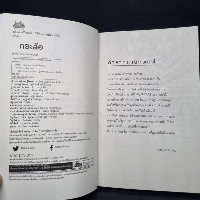 กระสือ ผีมหานคร - RabbitRose รูปที่ 5