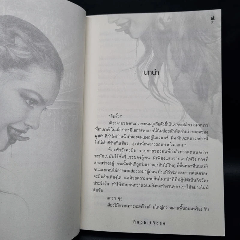 กระสือ ผีมหานคร - RabbitRose รูปที่ 6
