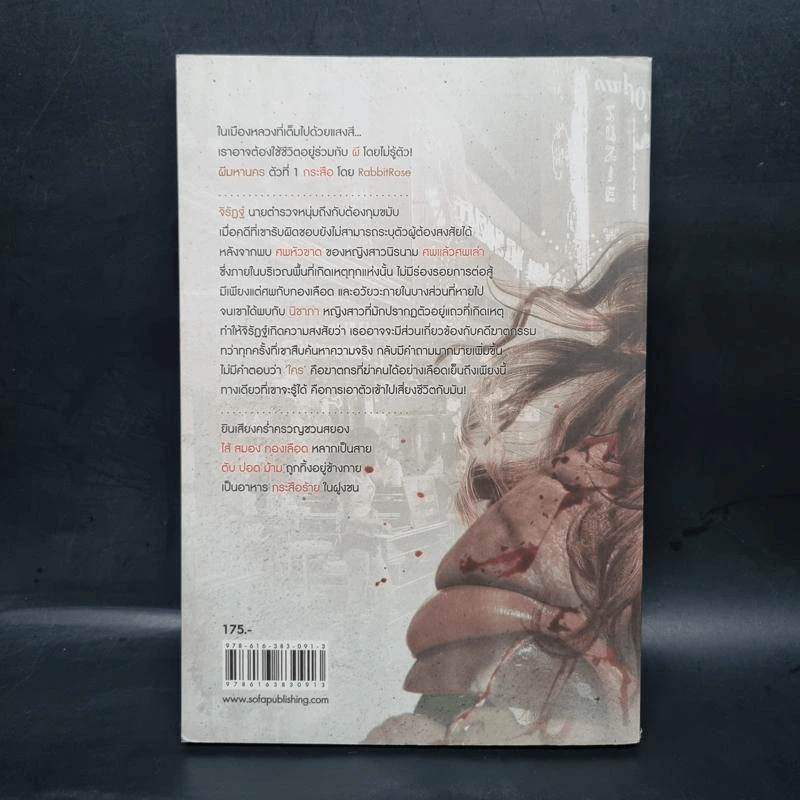 กระสือ ผีมหานคร - RabbitRose รูปที่ 2
