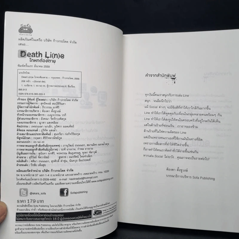 Death Line โกหกต้องตาย - RabbitRose รูปที่ 5