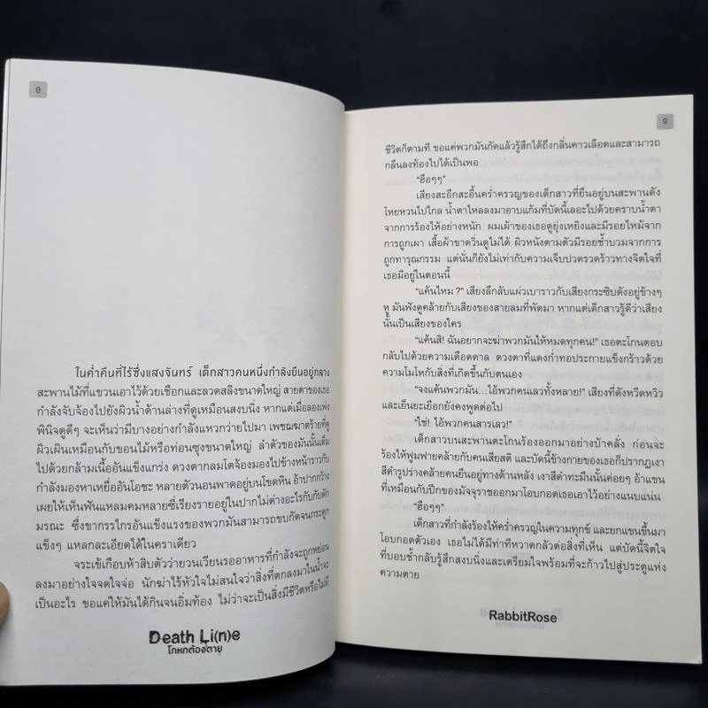 Death Line โกหกต้องตาย - RabbitRose รูปที่ 6