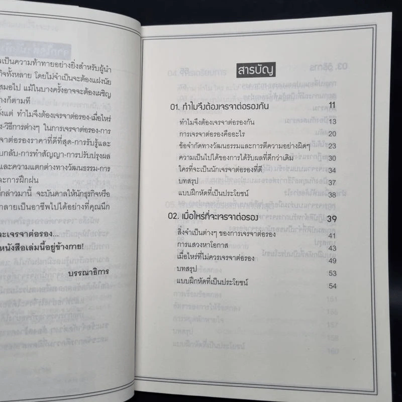 เจรจาต่อรอง ธุรกิจการค้าแบบนี้จึงจะรวย - Hugo Wallasey รูปที่ 6