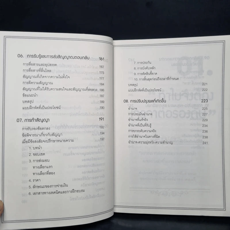 เจรจาต่อรอง ธุรกิจการค้าแบบนี้จึงจะรวย - Hugo Wallasey รูปที่ 8