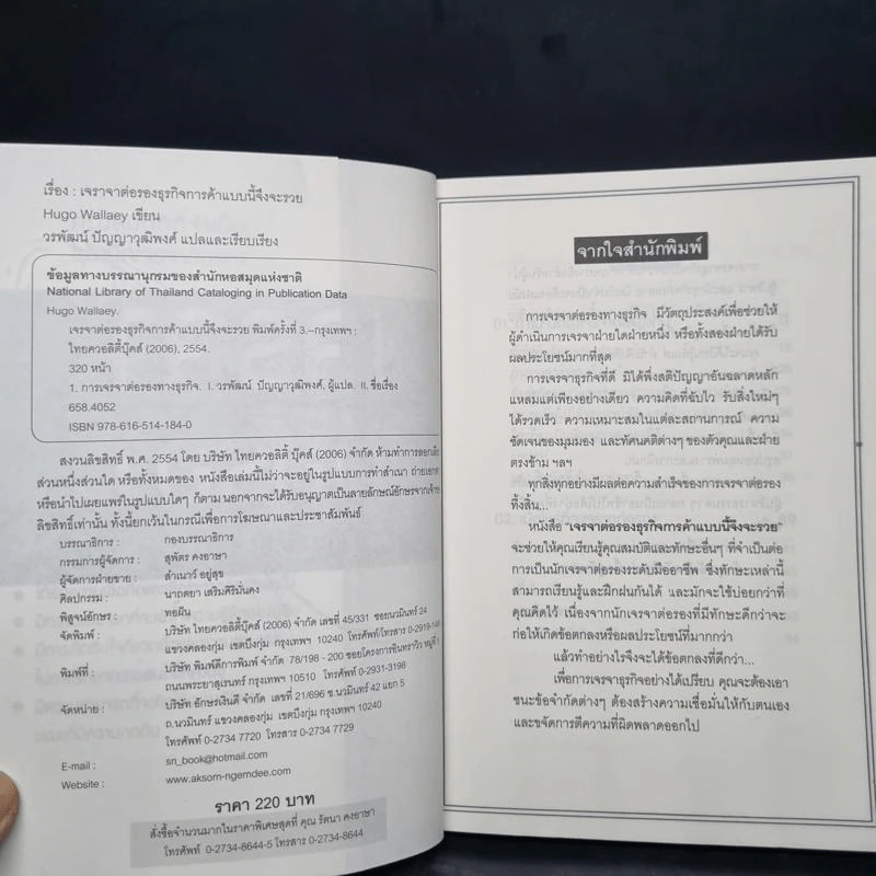เจรจาต่อรอง ธุรกิจการค้าแบบนี้จึงจะรวย - Hugo Wallasey รูปที่ 5