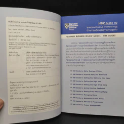 คัมภีร์การเงินจากมหาวิทยาลัยฮาร์วาร์ด - Harvard Business Review รูปที่ 5
