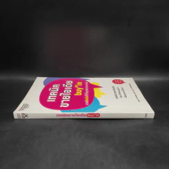เทคนิคขายไอเดีย Buy in ขายไอเดียได้ในทุกสถานการณ์ - John P. Kotter (จอห์น พี. คอตเตอร์) รูปที่ 3