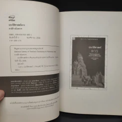 ประวัติศาสตร์ลาว - อาณัติ อนันตภาค รูปที่ 5