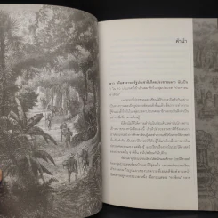ประวัติศาสตร์ลาว - อาณัติ อนันตภาค รูปที่ 6