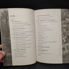 ประวัติศาสตร์ลาว - อาณัติ อนันตภาค รูปที่ 7