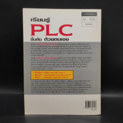 เรียนรู้ PLC ขั้นต้นด้วยตนเอง รูปที่ 2