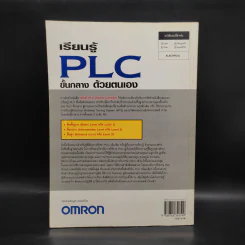 เรียนรู้ PLC ขั้นกลางด้วยตนเอง รูปที่ 2