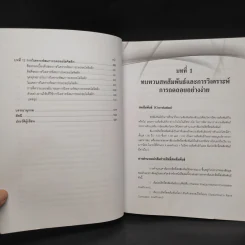 สถิติขั้นสูงสำหรับการวิจัยทฤษฎีและปฏิบัติ - สำราญ มีแจ้ง รูปที่ 9