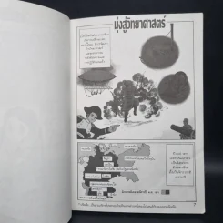 การ์ตูนความรู้ ชุด คนของโลก อัลเบิร์ต ไอน์สไตน์ รูปที่ 5