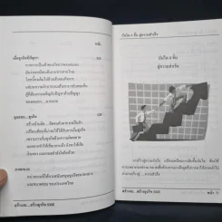 สร้างงบ...สร้างธุรกิจ SME's - มิตรทอง ชูลิตะวงศ์ รูปที่ 7