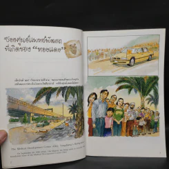 เรื่อง ทองแดง ฉบับการ์ตูน - พระบาทสมเด็จพระเจ้าอยู่หัวภูมิพลอดุลยเดช รูปที่ 6