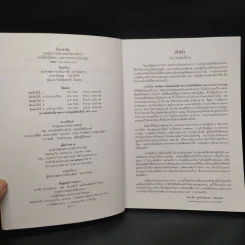 เทคนิคการเขียน หนังสือราชการ หนังสือโต้ตอบ และรายงานการประชุม รูปที่ 5