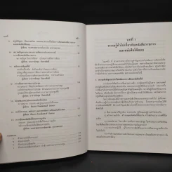 เทคนิคการเขียน หนังสือราชการ หนังสือโต้ตอบ และรายงานการประชุม รูปที่ 7