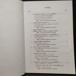 เทคนิคการเขียน หนังสือราชการ หนังสือโต้ตอบ และรายงานการประชุม รูปที่ 6