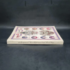 พุทโธ หนังสือสวดมนต์ รูปที่ 3